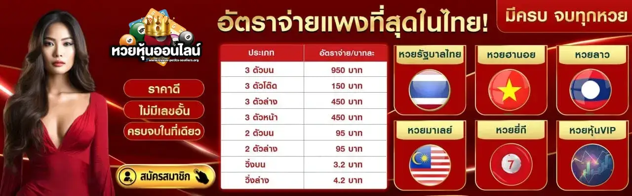 หวยหุ้น lotto